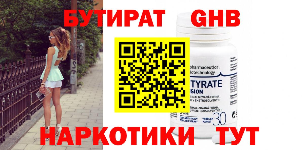 Лысьва  Бутират  Вход с VPN  Бутират 99% 