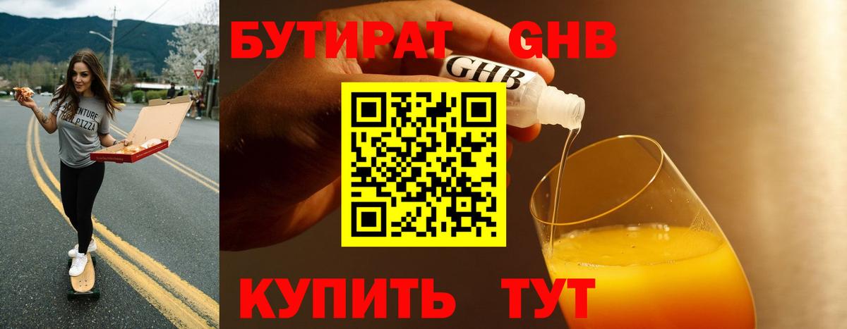 БУТИРАТ оксибутират Лысьва