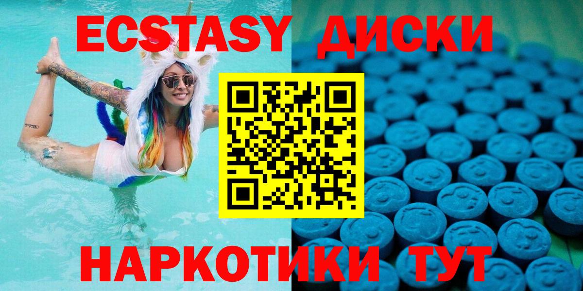Экстази диски Лысьва