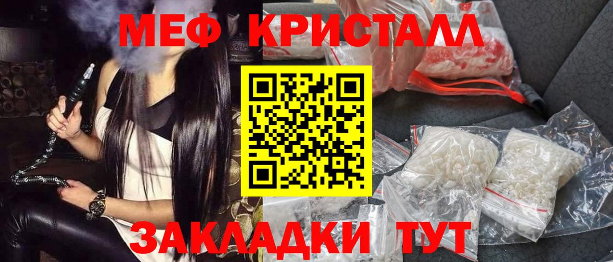 МЕФ кристаллы Лысьва