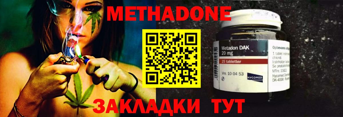 Метадон methadone Лысьва